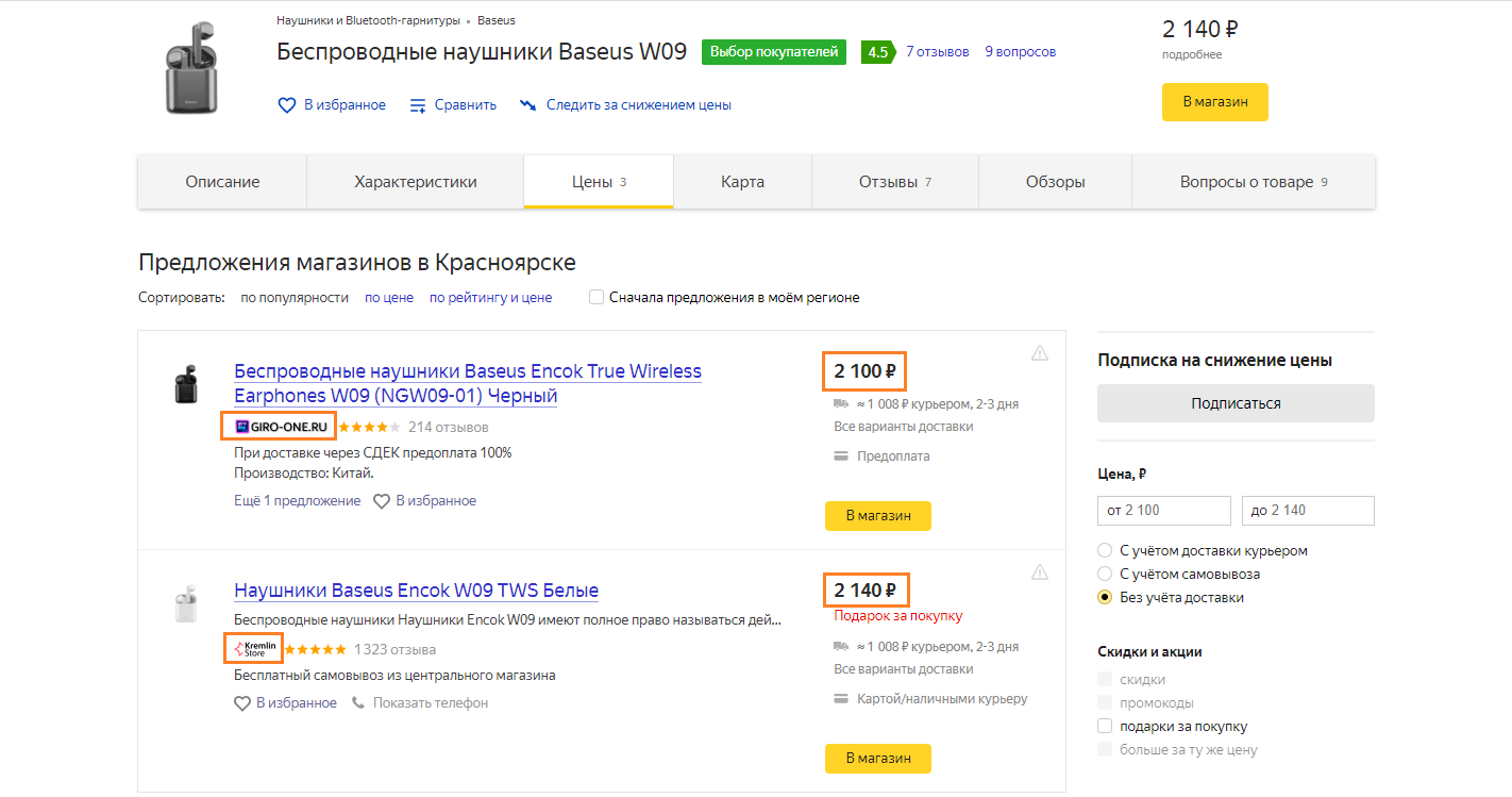 Пример мониторинга цен с Яндекс Маркета