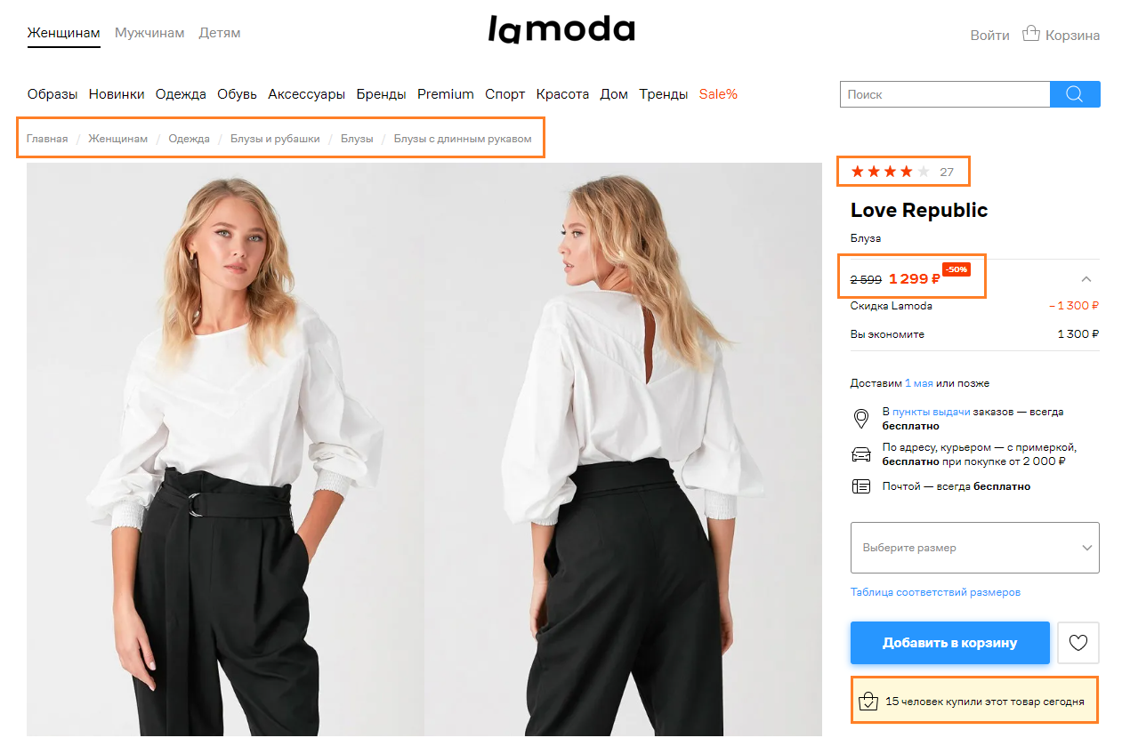 Сайт ламода ру. Ла мода интернет-магазин одежды. Ламода магазин одежды. Lamoda одежда. Lamoda интернет магазин каталог.