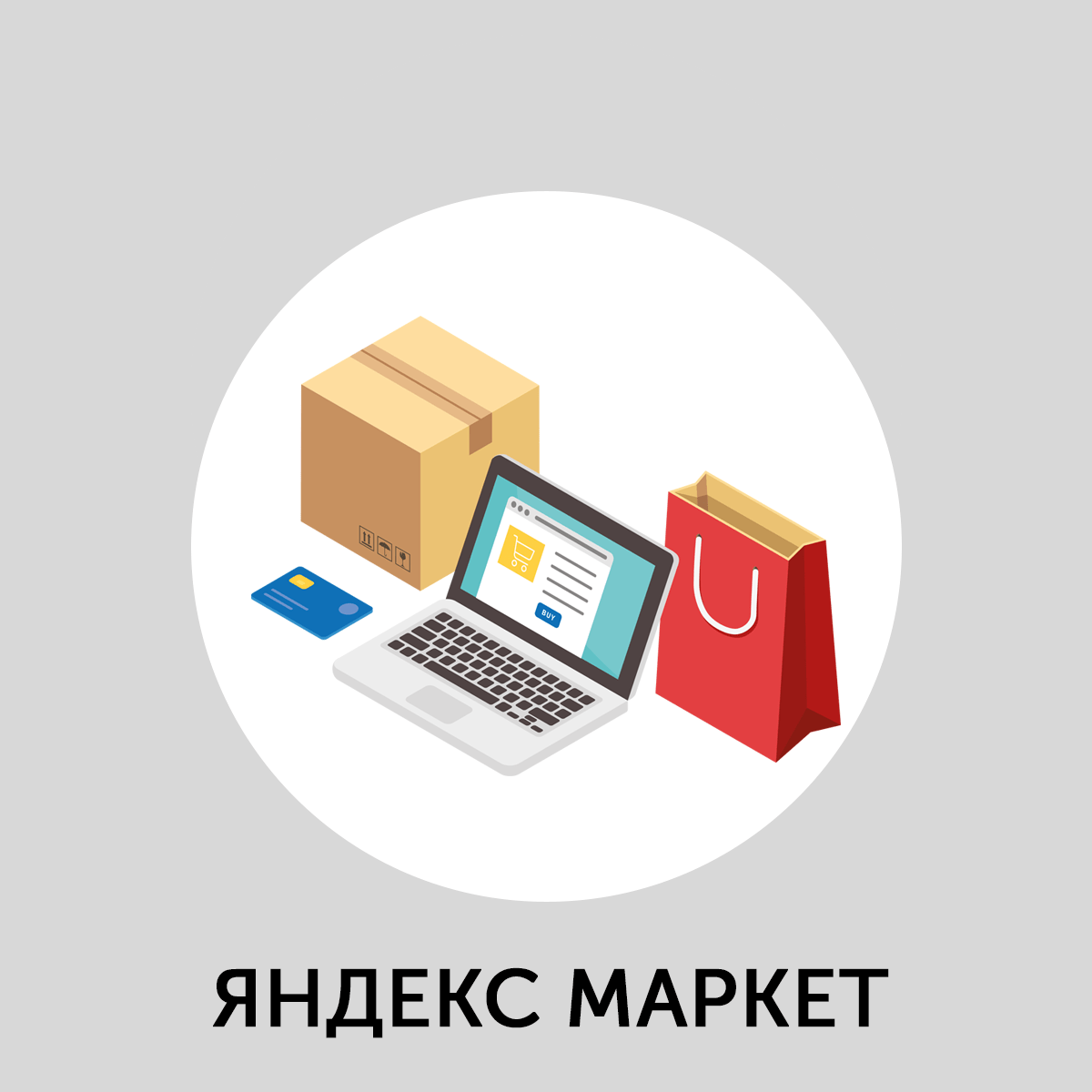 Goods. Яндекс Маркет. Яндекс Маркет логотип. Яндекс Маркет иллюстрации. Яндекс Маркет картинки.